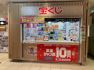 公式】宝くじチャンスセンター